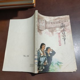 雨涤竹翠