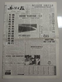 安阳日报 1999年12月24日 （10份之内只收一个邮费）