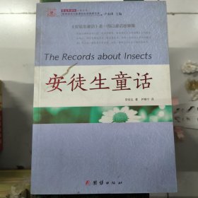 安徒生童话
