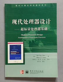 现代处理器设计：超标量处理器基础.