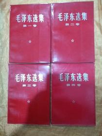 毛泽东选集 第一.二.三.四卷【红塑封】