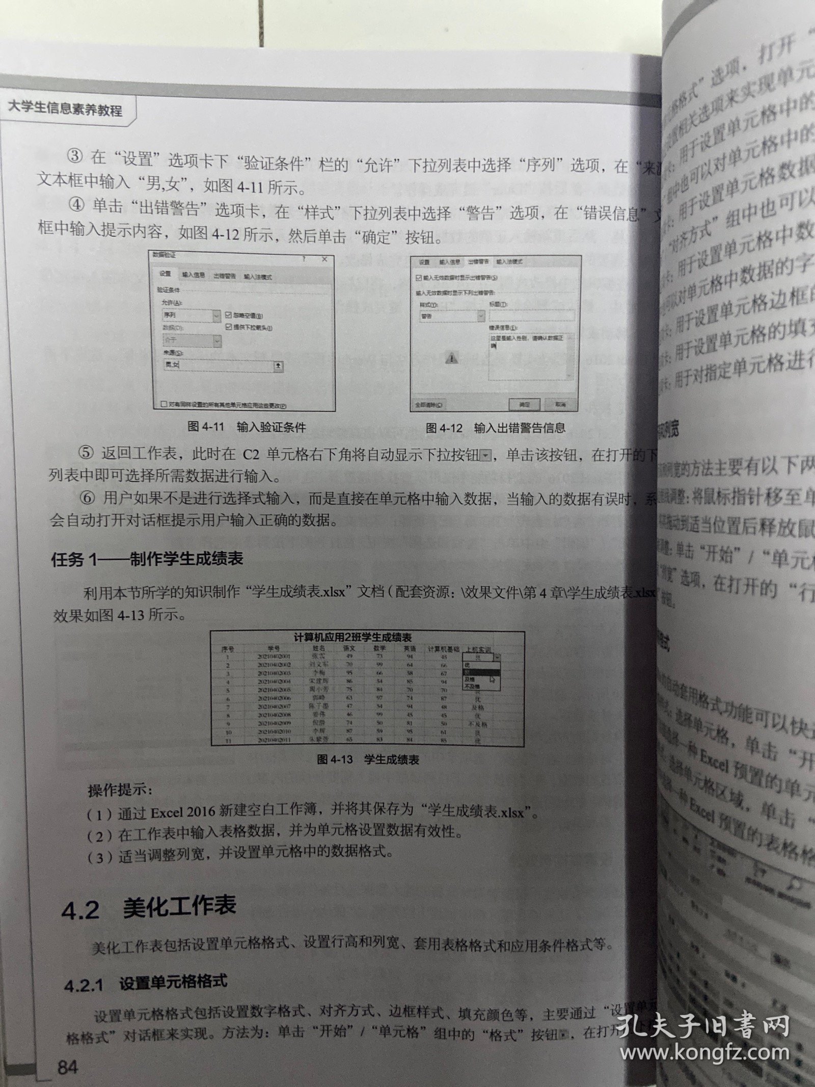 大学生信息素养教程