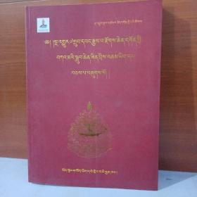藏传佛教金刚舞手册