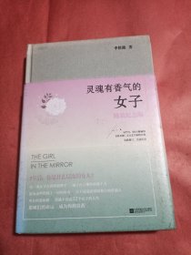 灵魂有香气的女子