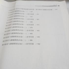 江西省教师招聘考试辅导用书 学科专业知识 体育 2022年印刷 正版二手7成新9787576219586