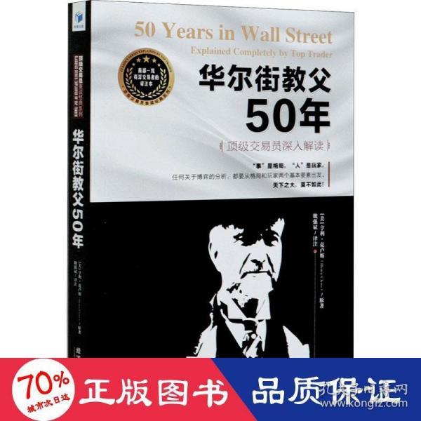 华尔街教父50年