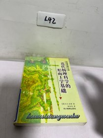 近代物理科学的形而上学基础:[修订版]