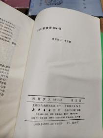 蔡东藩历史演义