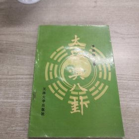 太极与八卦