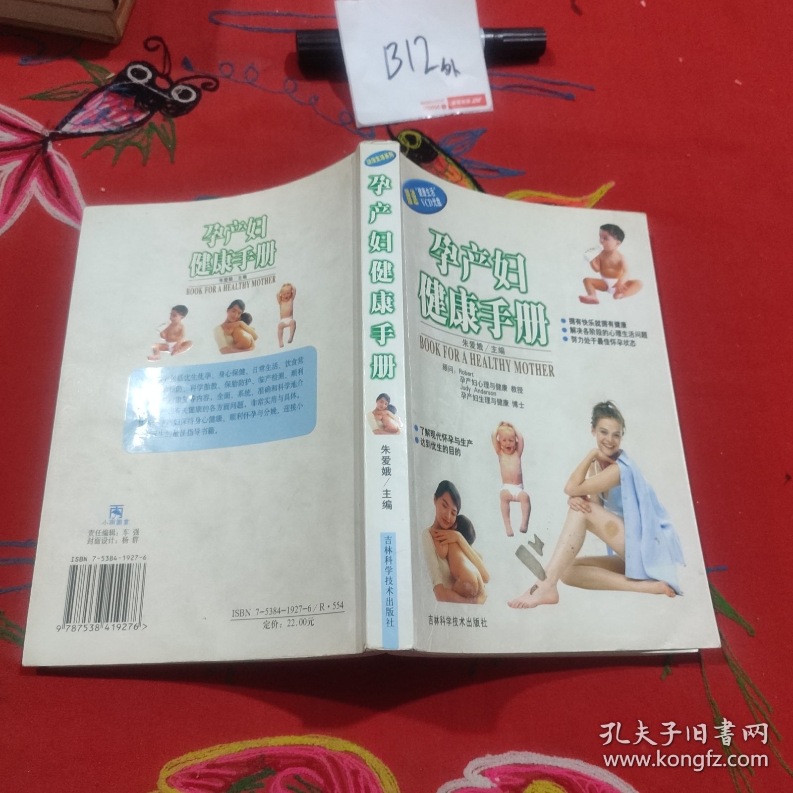 少儿疾病预防医疗手册
