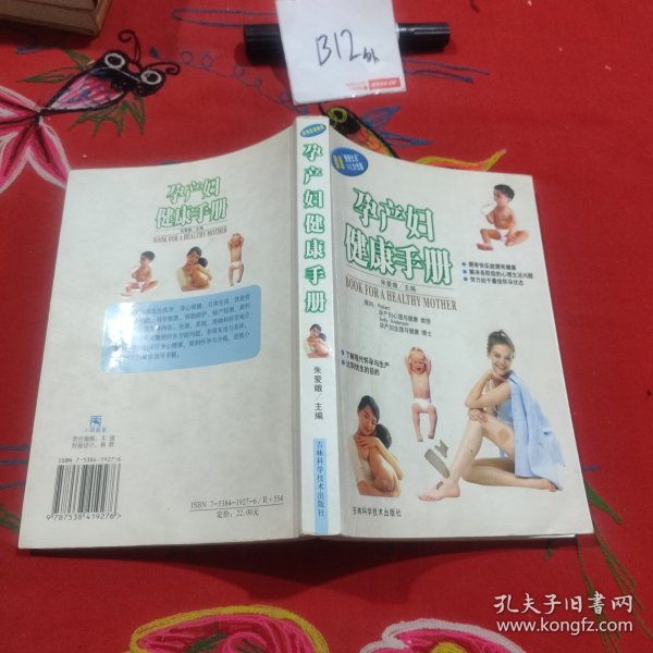 少儿疾病预防医疗手册