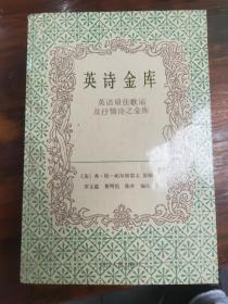 英诗金库