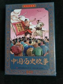 中国历史故事彩色连环画珍藏版 全12册 小学生阅读中国历史故事漫画书 中国上下五千年史记古代史  传统文化儿童文学