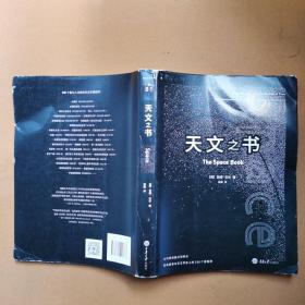 天文之书：从百亿年前到未来，展示天文史和人类太空探索的250个里程碑式的发现