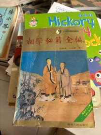 相学秘籍全编 下