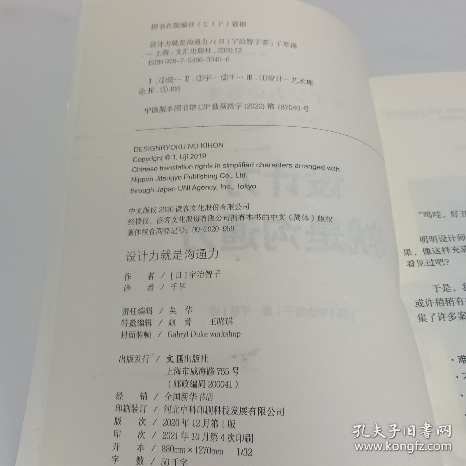 设计力就是沟通力