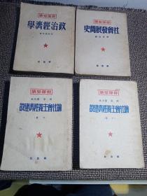 山东版干部必读13本：共产党宣言 共产主义运动中的[左派]幼稚病 论列宁主义基础 社会主义从空想到科学的发展 马恩列斯思想方法论（以上五本1949年初版）、帝国主义是资本主义底最高阶段 论中国（1950年初版）、国家与革命 列宁主义基础 社会发展简史 政治经济学 沪版论社会主义经济建设上下册 （1950重印 再版或多版）、