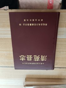 清苑县志(精装16开)，好品保真正版