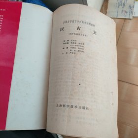医古文