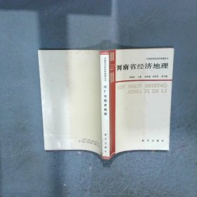 河南省經(jīng)濟(jì)地理