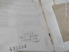 Applied Numerical Analysis （应用数值分析 第3版）英文版