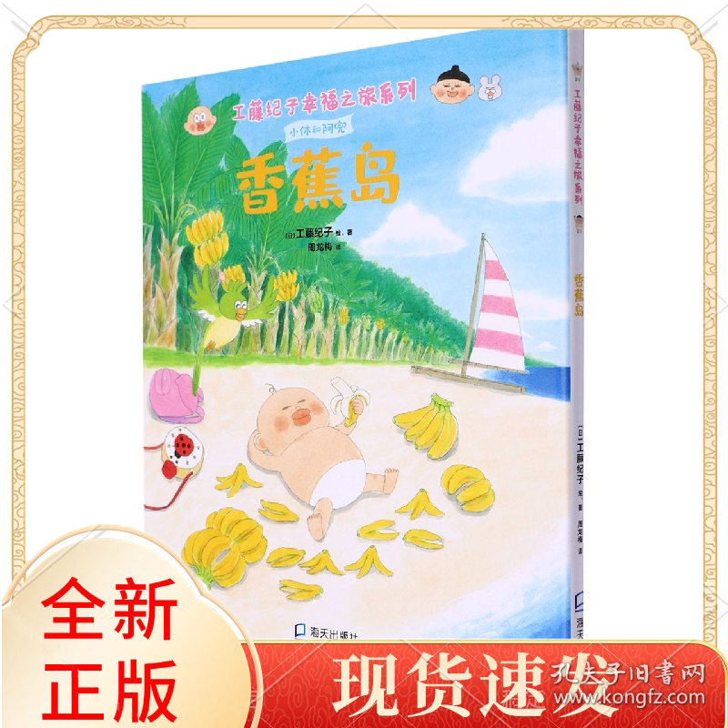 香蕉岛(精)/工藤纪子幸福之旅系列