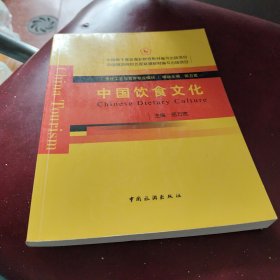 中国饮食文化