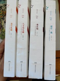 八千男儿血 中日常德会战纪实（套装共3册）/周读书系