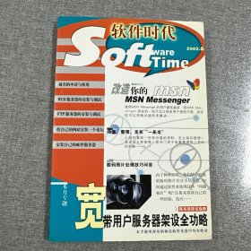 软件时代 2002.6