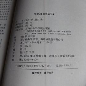 史学(文化中的文化)：西方史学文化的历程