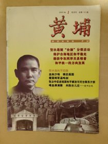 黄埔2005_1 喋血津浦路兵胜台儿庄-徐州会战