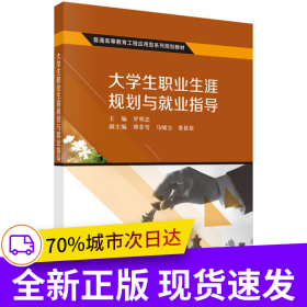 大学生职业生涯规划与就业指导
