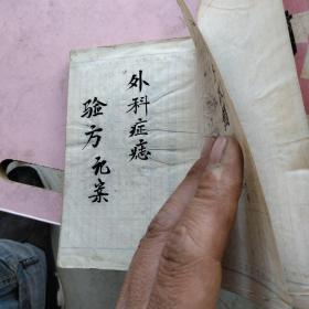 手抄本！中医验方，