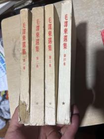 毛泽东选集(毛泽东选集 1-4卷 全竖版