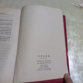 毛泽东选集全四卷