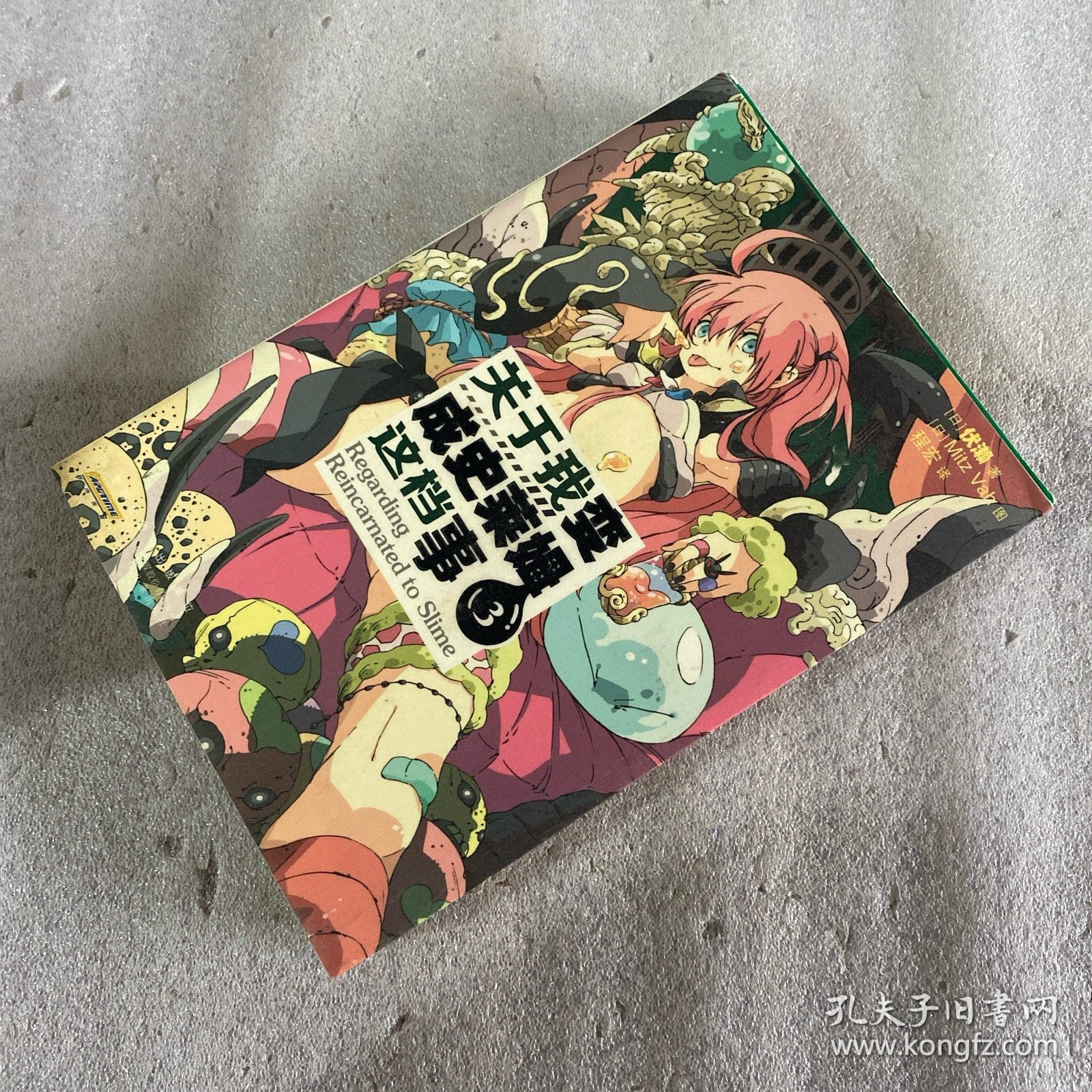 关于我变成史莱姆这档事3