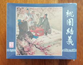 《三国演义》64开平装阅读本
全十册