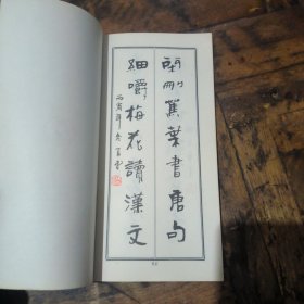 治学佳联墨迹
