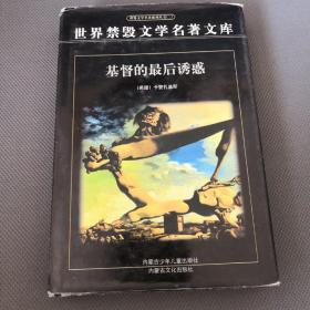 基督的最后诱惑