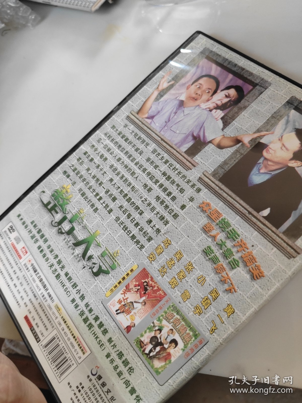整古大亨DVD
