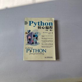 Python核心编程（第二版）