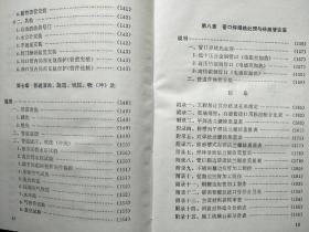 全国统一安装工程预算定额陕西省价目表-第六册   工艺管道工程