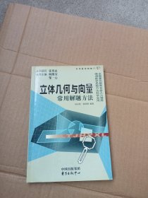 立体几何与向量常用解题方法