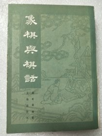象棋与棋话