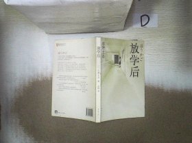 放学后