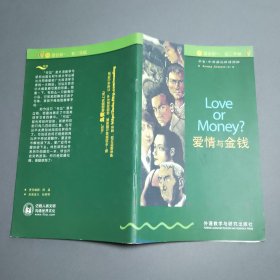 爱情与金钱（书虫 牛津英汉双语读物）