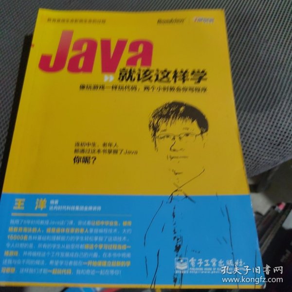 Java就该这样学