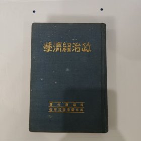 政治经济学（1949年）