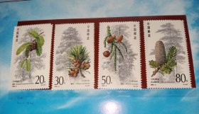 编年邮票1套4张：1992-3杉树(T)水杉，银杉，秃杉，百山祖冷杉
