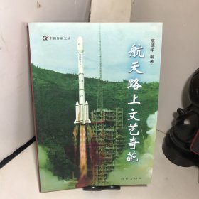 航天路上文艺奇葩